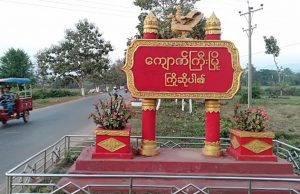 ကျောက်ကြီးမြို့အတွင်းရှိ ကရင်အများစုနေထိုင်ရာ မေတ္တာရပ်ကွက်ကို လျှပ်စစ်မီးဖြတ်တောက်ခြင်းပြုလုပ်ခံရ
