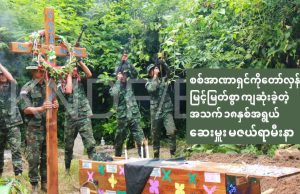 စစ်အာဏာရှင်ကို တော်လှန်ရင်း မြင့်မြတ်စွာ ကျဆုံးခဲ့တဲ့ ဆေးမှူး မဇယ်ရာမီးနာ