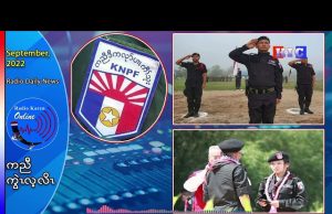 KNU urges the KNPF – Karen National Police Force to do more to gain public trust