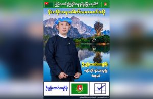 ဖားအံခရိုင် ပြည်ခိုင်ဖြိုးပါတီ ဥက္ကဋ္ဌ ဦးခွန်အောင်ကျော်မိုး ပစ်သတ်ခံရ