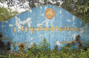 ဖလံတောင်ဆေးရုံ ယာယီပိတ်ထား၊ လူနာ ၁၀၀ နီးပါး ပြောင်းရွှေ့ရ