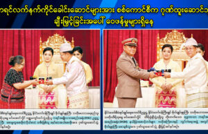 ကရင်လက်နက်ကိုင်ခေါင်းဆောင်များအား စစ်ကောင်စီက ဂုဏ်ထူးဆောင်ဘွဲ့ချီးမြှင့်ခြင်းအပေါ် ဝေဖန်မှုများရှိနေ