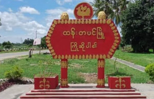 ထန်းတပင် ပြည်သူ့ကာကွယ်ရေးတပ်ဖွဲ့၏ ပစ်ခတ်မှုကြောင့် ပျူစောထီးခေါင်းဆောင် သေဆုံး