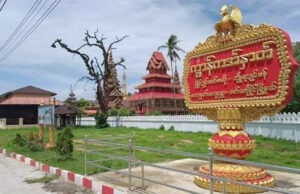 စစ်ကောင်စီတပ်ဖွဲ့ဝင်များက ညအချိန်ကင်းလှည့်ပြီး ရွာသားများကို ရိုက်နှက်စစ်ဆေးမှုများ ပြုလုပ်လျက်ရှိ