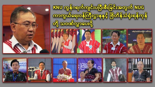 KNU-NUG