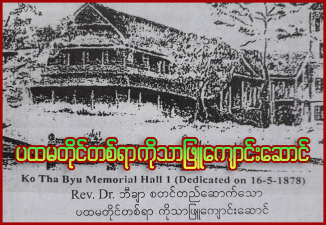 Ko Tha Phyu