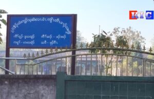 သထုံရှိ ဖလံတောင်ဆေးရုံ ဗုံးကြဲတိုက်ခိုက်ခံရ