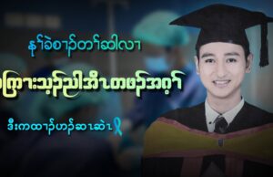 နုၢ်ခဲစၢၣ် တၢ်ဆါလၢ ပကြၢးသ့ၣ်ညါတဖၣ်