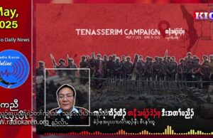 တၢ်ဆဲးကျိးသံကွၢ်တနီသရံၣ်ခဲၣ်ဖ့သရၣ်စီၤန့ၢ်ထူဘၣ်ဃးတၢ်ဒုးအိၣ်ထီၣ်တနီသရံၣ်ခဲၣ်ဖ့အဂ့ၢ်အကျိၤ