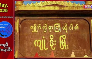 နံၣ်လၢကဟဲတၢ်မၤလိမၤဒိးအဂီၢ်,ကြုၢ်တုလီၢ်အိၣ်ကဒုဖိတဖၣ်အိၣ်ဒီးတၢ်ဘၣ်ယိၣ်လၢဖိလံၤအဂီၢ်