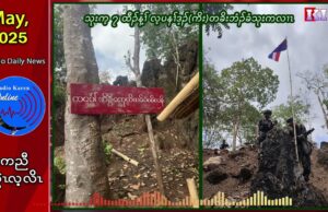 တခိးဘံၣ်ခံသုးကလၢၤလၢအိၣ်(PC)ဟီၣ်က၀ီၤပူၤအံၤ (KNLA)ထီၣ်န့ၢ်၀ဲလံ
