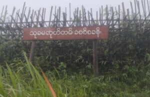 မြိတ်-ထားဝယ်ခရိုင်ရှိ သုခနယ်စပ်စခန်းကို KNU သိမ်းပိုက်၊ ထီးခီးနယ်စပ်တစ်လျှောက်နီးပါး KNU ထိန်းချုပ်နိုင်ပြီ