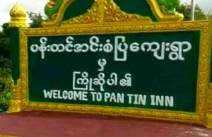 လောင်းလုံး ပန်းတင်အင်းရွာကို စစ်ကောင်စီ စစ်ကြောင်းထိုး ဒေသခံ ၂ ဦး သေဆုံး