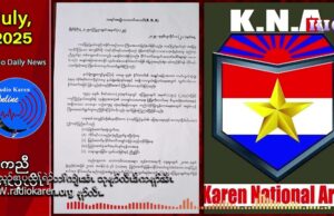 KNA အလံၥ်ဘိးဘၣ်ရၤလီၤဝဲန့ၣ်မ့ၢ်ဒၣ်တၢ်ခဲၣ်သူခဲၣ်ဂီၤအဂ့ၢ် BGF စံးဝဲ
