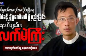 စစ်မှုထမ်း အလုပ်အကိုင်ရရှိရေး စီမံခန့်ခွဲမှုကော်မတီ ဖွဲ့စည်းခြင်း နောက်ကွယ်က လက်မဲကြီး