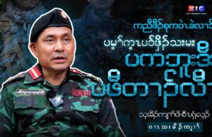 တၢ်ထံၣ်လိၥ််သံကွၢ် သုးခိၣ်ကျၢၢ်ဖိ စီၤရှံလ့ၣ် ဘၣ်ဃး ၇၈ ၀ီတ၀ီပှဲၤထီၣ် ကညီဂၢၤသးကရၢမုၢ်နံၤ