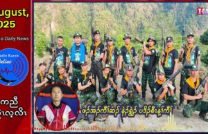 တၢ်ဆဲးကျိးသံကွၢ် ပဒိၣ်စီၤန့ၢ်ကီၢ် ဘၣ်ဃး(DKBA)သုးခိၣ်ဘိၤဘံၣ်အပှၤဒွဲၣ်အူကမျၢၢ်အထိစဲး