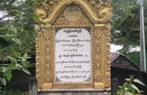 အနန်းကွင်းဗျူဟာသို့ ဦးတည်စစ်ကြောင်း လွှတ်ရှမ်းရွာကို ကျော်လာ