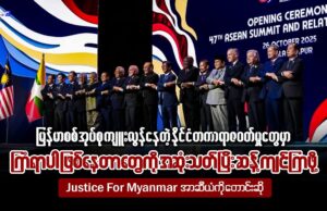 Justice For Myanmar urged ASEAN to take action to end international crimes committ by military junta