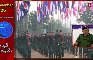 တၢ်ဆဲးကျိးသံကွၢ် DKBA သုးဂ့ၢ်ဝီခိၣ် စီၤစ့ၤဝ့ ဘၣ်ဃးကီၢ်အမဲရံၣ်ကၤဟံဂ့ၢ်ဝီအဂ့ၢ်