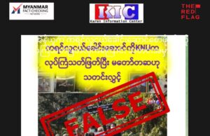 ကရင်လူငယ်ခေါင်းဆောင်စောဖိုးဝါးကို KNU က လုပ်ကြံသတ်ဖြတ်လိုက်ကြောင်း စစ်အုပ်စုဝါဒဖြန့်မီဒီယာ သတင်းအမှားဖြန့်