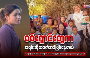 လေးကေကော်လူငယ်ကွန်ရက်မှ နော်ဂျက်နှင့် ဆက်သွယ်မေးမြန်းချက်