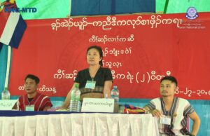 ကေအဲန်ယူ လယ်ကဆောမြို့နယ် ကွန်ဂရက် ကျင်းပပြီးစီး၊ မြို့နယ်အလုပ်အမှုဆောင် (၄) ဦးနှင့် တရားသူကြီးများ ပြန်လည်ရွေးကောက်တင်မြှောက်