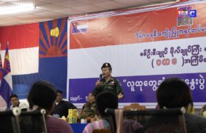 ဒေသတွင်း မူးယစ်ဆေးဝါးနှင့် လောင်းကစားကိစ္စများကို အရေးယူပေးသွားမည်ဟု DKBA စစ်ဦးစီးချုပ်ပြော