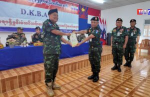 ဒုတိယအကြိမ်မြောက် DKBA အရာရှိ မွမ်းမံသင်တန်း ပြုလုပ်ပြီးစီး