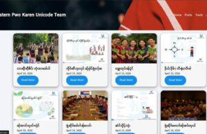 ပထမဦးဆုံးသော အရှေ့ပိုးကရင် Digital အဘိဓာန်ကို EPKUT အဖွဲ့ စတင်မိတ်ဆက်