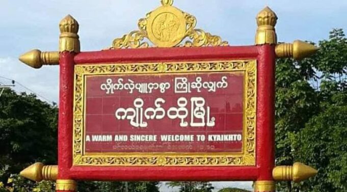 ကျိုက်ထိုက လေယာဥ်ဗုံးကြဲမှုကြောင့် သေဆုံးသူအချို့ ဈာပနပြုလုပ်ရာ ထပ်မံဗုံးကြဲခံရပြီး ထိခိုက်မှုရှိ