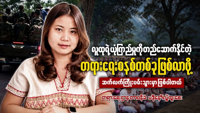PaDoh Lwal Htoo Say