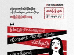 ဖမ်းဆီးခံ အမျိုးသမီးများနှင့် လိင်စိတ်ကွဲပြားမှုခံယူသူများအပေါ် လိင်ပိုင်းဆိုင်ရာ ကျူးလွန်မှုများကို ရာဇဝတ်မှုအဖြစ် သတ်မှတ်ရေးတောင်းဆို