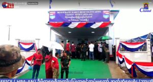 NCA ကို ဆက်လက်အကောင်ထည်ဖော်ရန် ဖားအံတွင် DKBA ဆက်ဆံရေးရုံး ပြောင်းရွှေ့တိုးချဲ့ဖွင့်လှစ်