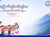 ကော်သူးလေဒေသ ကျောင်းဆရာ၊ ဆရာမများအတွက် အမေရိကန်ဒေါ်လာတစ်သိန်း ပညာရေးရန်ပုံ ငွေ ရှာဖွေရေးကမ်ပိန်း စတင်