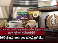 ကရင်ကျန်းမာရေးနှင့် ကယ်ဆယ်ရေးဌာန-KDHW ဌာနမှူး ပဒိုစောဒိုင်းမွန်းခင်နှင့် ဆက်သွယ်မေးမြန်းခြင်း။