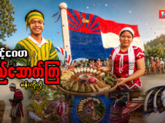 ကရင့်ဂေဟ တည်ဆောက်ကြ