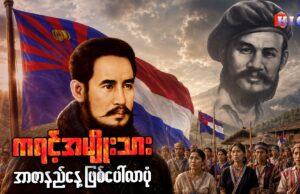 ကရင့်အမျိုးသားအာဇာနည်နေ့ ဖြစ်ပေါ်လာပုံ