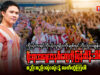 ပြည်ပရောက်ကရင်ဒုက္ခသည်များဆိုင်ရာ လူမှုစောင့်ရှောက်ရေးအဖွဲ့(OKRSO) ဥက္ကဌ စောသောင့်ထောင်းနှင့်ဆက်သွယ်မေးမြန်းခြင်း။