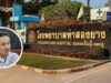ကျောင်းထုတ်ခံရသည့် ဒုက္ခသည်ကလေးများဘက် ရပ်တည်သူ ထာ့ဆောင်ယန်းဆေးရုံအုပ်ကို တာ့ခ်ခရိုင် ကျန်းမာရေးဌာန ထောက်ခံ