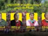 “ပှၤထူလံၤဖိကီၢ်” အံၤအရ့ဒိၣ်ဝဲလၢလီၢ်ကဝီၤကမျၢၢ်ပှၤထူလံၤဖိအဂီၢ်ဒ်လဲၣ်