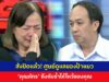 သံလှောင်အိမ်တပ်ကုတင်ဖြင့် သက်ကြီးစင်တာ ဖော်ထုတ်ခံရအပြီး ထိုင်းတစ်နိုင်ငံလုံးရှိ သက်ကြီးစင်တာများကို ထိုင်းကျန်းမာရေးဝန်ကြီးဌာန စစ်ဆေးမည်