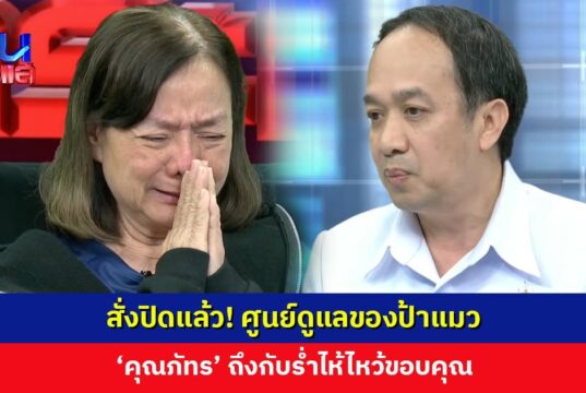 သံလှောင်အိမ်တပ်ကုတင်ဖြင့် သက်ကြီးစင်တာ ဖော်ထုတ်ခံရအပြီး ထိုင်းတစ်နိုင်ငံလုံးရှိ သက်ကြီးစင်တာများကို ထိုင်းကျန်းမာရေးဝန်ကြီးဌာန စစ်ဆေးမည်