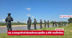 မဲဆောက်၊ မယ့်ကိုကင်းရွာသို့ မြန်မာဘက်မှလက်နက်ကြီးကျ၍ အမျိုးသမီး(၁)ဦး ဒဏ်ရာရ