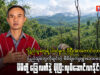 ကေအဲန်ယူ-ကရင်အမျိုးသားအစည်းအရုံး ပြောခွင့်ရ ပဒိုစောကလယ်စေးနှင့်ဆက်သွယ်မေးမြန်းခြင်း။