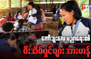 ကော်သူးလေပညာရေး၏ မီးအိမ်ရှင်များ အားမာန်