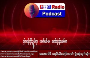 KIC Radio Podcast – (EP-66) October 3, 2026