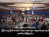မြန်မာရွှေ့ပြောင်းကျောင်း ဆရာ၊ ဆရာမများ ကမ္ဘာ့ဆရာများနေ့ကို စုပေါင်းဂုဏ်ပြုကျင်းပ