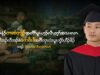 လၢအနံၣ်(၁၀)ဘျဲၣ်အတီၢ်ပူၤဟ့ၣ်လီၤသးလၢကညီဘၣ်ကီဘၣ်ခဲကၠိဖိအဂီၢ်တုၤအလဲၤပူၤကွံၥ်ဟီၣ်ခိၣ်လၢအမ့ၢ်သရၣ် Rinchui