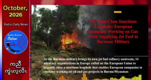 Burma Campaign UK ဃုၥ်ဒီးတၢ်ကရၢကရိခဲလၢၥ် ၁၄ ဖု ဃ့ထီၣ် ကီၢ်မိၢ်ပှၢ်ယူရပၤလၢကဖီၣ်ဃံး သုးကရူၢ်